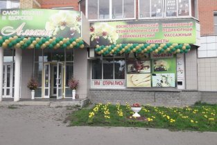 Алеана