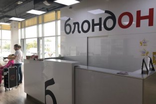 Блондон