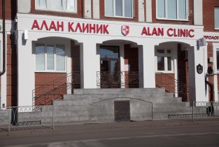 Алан Клиник