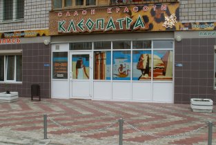 Клеопатра (Баранова)