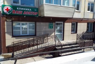 Ваш доктор