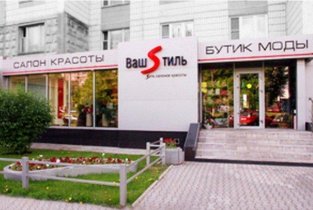 Ваш стиль на Митинской улице