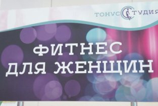 Тонус-студия
