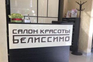 Белиссимо в Измайлово