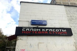 Белиссимо на Краснобогатырской улице