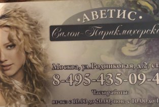 Аветис