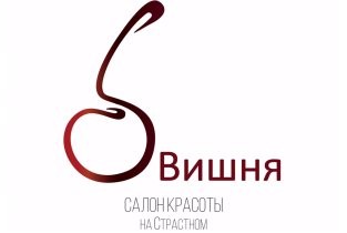 Вишня на Страстном бульваре
