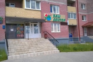 Ваш доктор