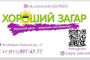 Хороший загар