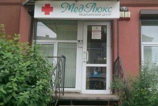 Медлюкс на улице Радищева