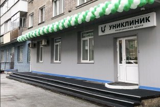 Униклиник