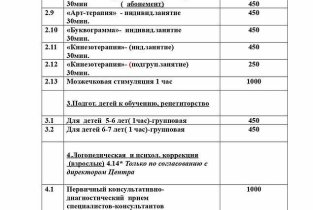Логопедии и развития речи