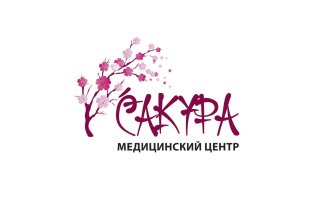 Сакура