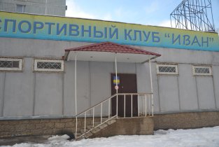 Иван