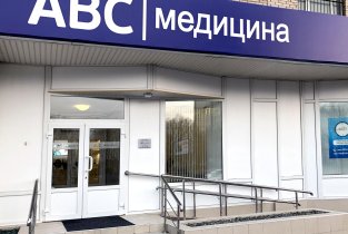 Abc-медицина на проспекте Вернадского