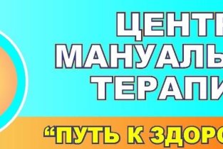 Путь к здоровью