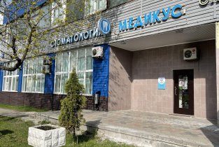 Стоматологическая клиника Medicus (Медикус)