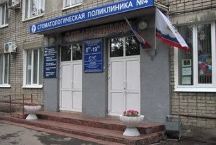 Стоматологическое отделение Стоматологическая поликлиника г. Ульяновска №7 на Промышленной