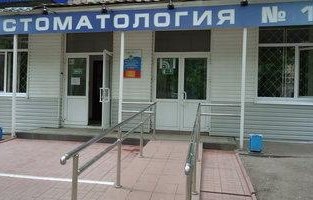 Стоматологическое отделение Стоматологическая поликлиника г. Ульяновска №1 на Терешковой