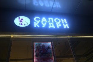 Кудри