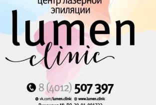 Lumen Clinic
