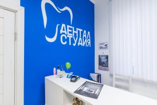 Дентал Студия