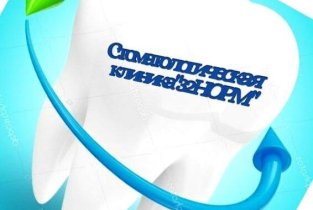 Стоматологическая клиника 32 Норм