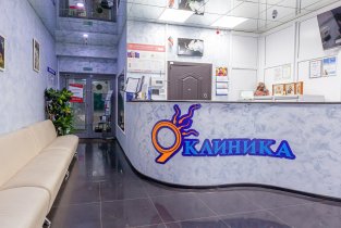 Клиника 9