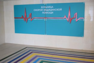 Травмпункт