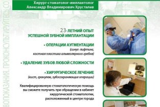 Центр зубной имплантации и хирургической стоматологии Хрусталева А.В.