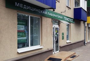 Гемотест на метро Алабинская