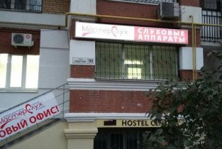 МастерСлух на Рабочей улице