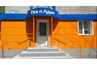 Ева и Адам