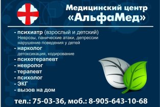 Альфамед