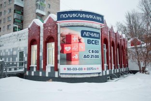 Центр семейной медицины на улице Войкова