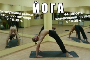 Йога для всех