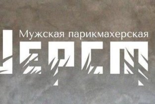 Шерсть