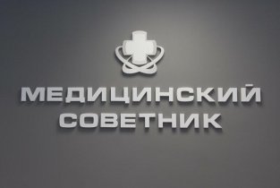 Медицинский Советник