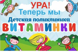 ВИТАМИНКИ