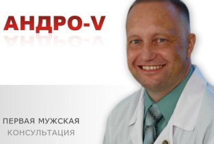 Андро-V