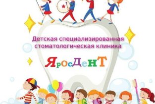 ЯросДент