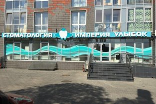 Империя улыбок