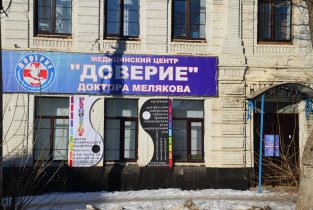 Доверие