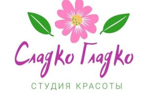 Сладко Гладко