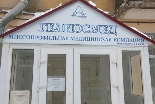 Гелиосмед