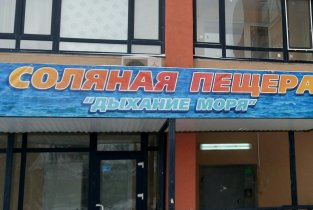 Дыхание моря
