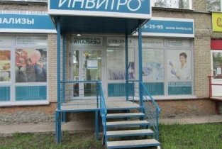 Invitro в Октябрьском районе