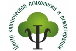 Центр клинической психологии и психотерапии 