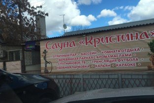 Кристина