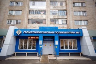 Липецкая городская стоматологическая поликлиника №1